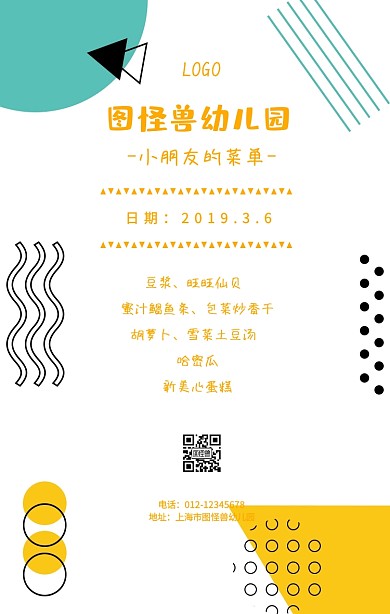 幼儿菜单粉橙色卡通简约手机海报