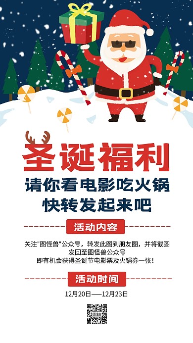 圣诞节转发抽奖活动手机海报