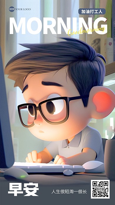 创意打工人早安3D海报