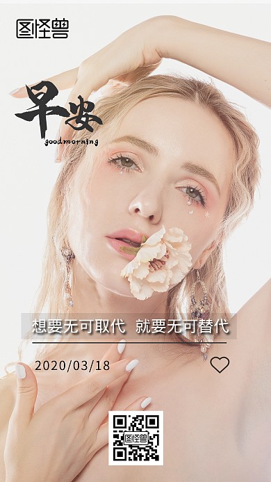 简约欧美模特早安日签