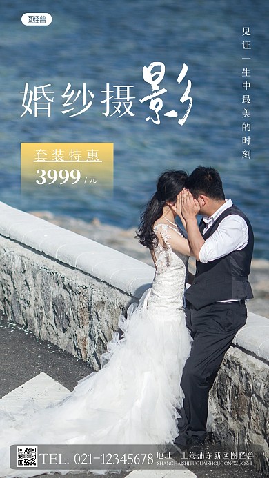 简约风婚纱摄影白色摄影图海报