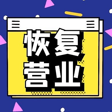 没事食物营业公众号封面次图