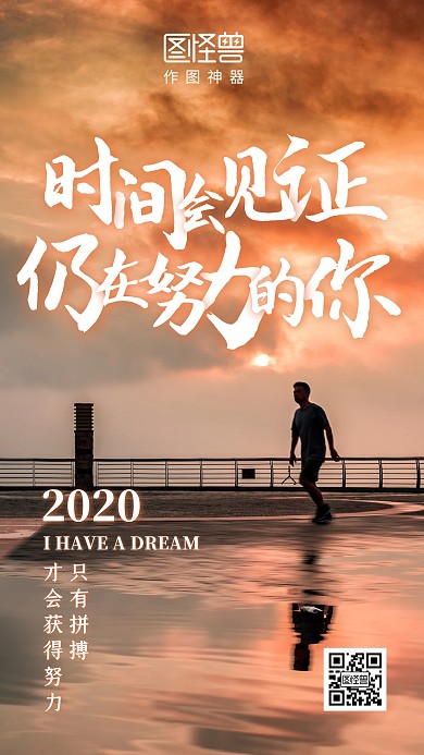 摄影风企业文化励志手机海报