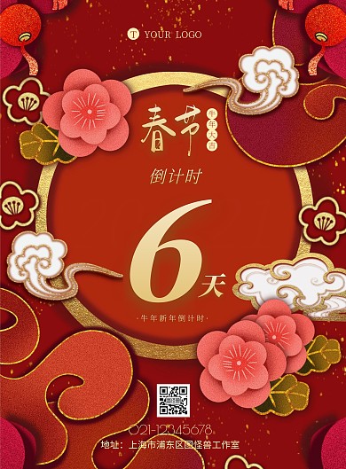 春节倒计时牛年新年质感竖版海报