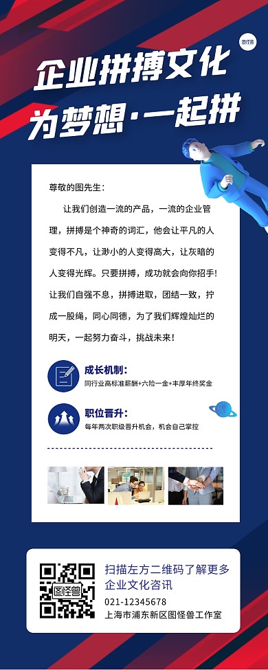 企业文化办公拼搏进取宣传长图