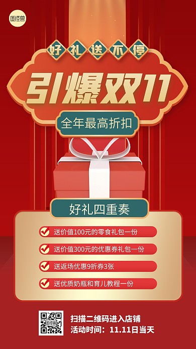 双十一促销活动红色扁平大气手机海报