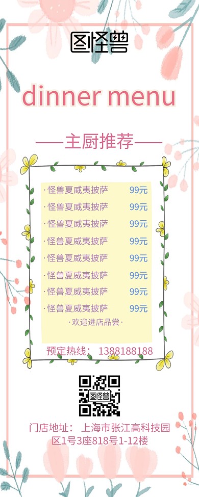 菜单菜品价目表手机营销长图