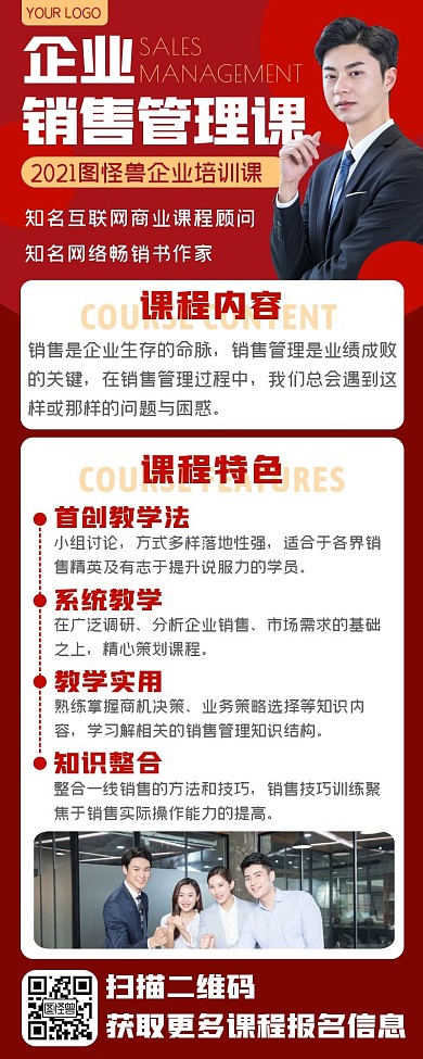 红色商务企业销售管理课程培训招生长图