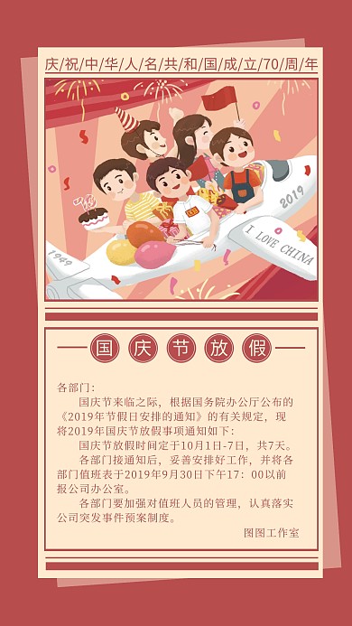 国庆节红色复古日报风手机海报