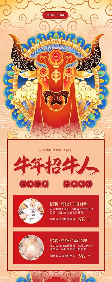简约风红色褐色牛企招聘营销长图