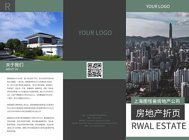 绿色大气地产招商三折页