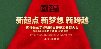 大红色渐变大气背景迎新晚会公司年会海报