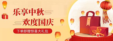 中秋礼包中秋节国潮大气横板海报