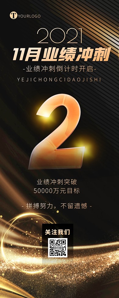 黑金商务大气业绩目标倒计时团队营销长图