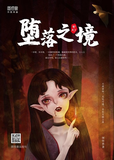 简约恐怖魔鬼堕落天使审判惊悚书籍封面