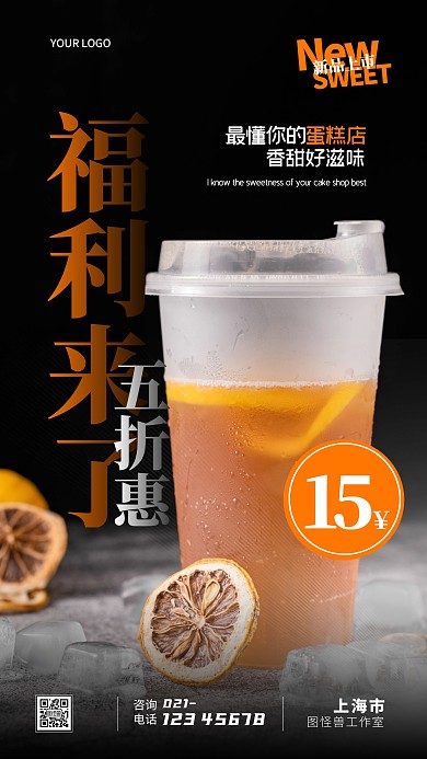 黑色大气饮品店福利来了促销活动摄影图海报