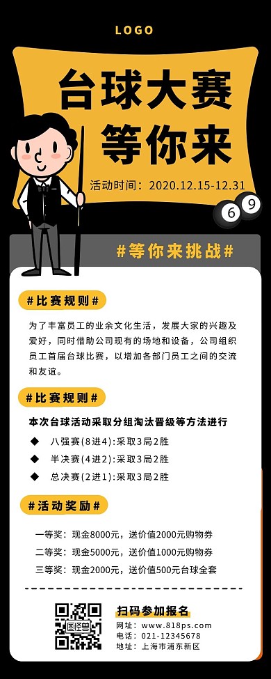 台球活动长图黑色简约卡通