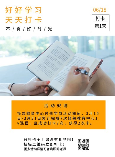 小清新教育中心学习打卡海报