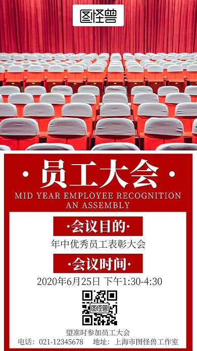 简约喜庆风年中员工表彰大会邀请海报