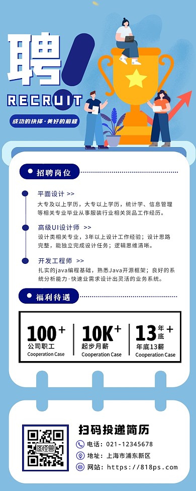 招聘大会企业创意宣传预热长图海报