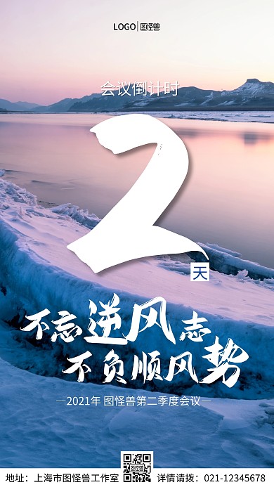 会议倒计时手机营销海报