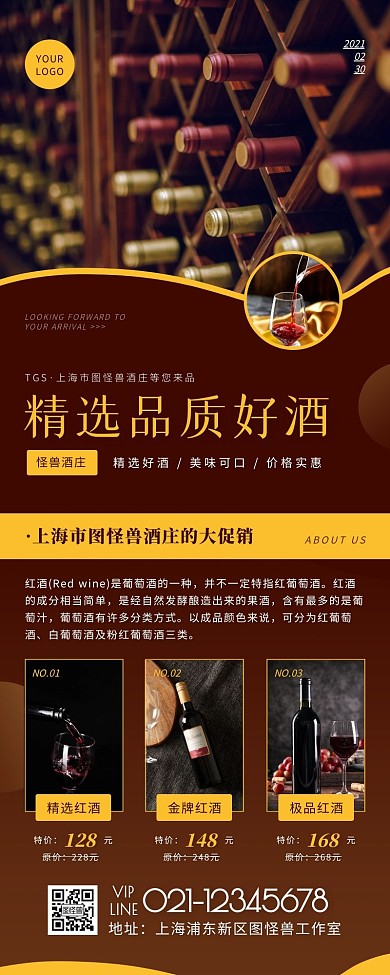 简约风褐色橙色酒水外卖营销长图