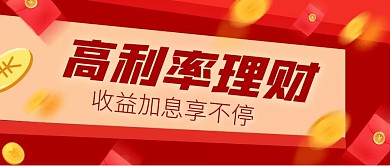 理财利率公众号扁平首图