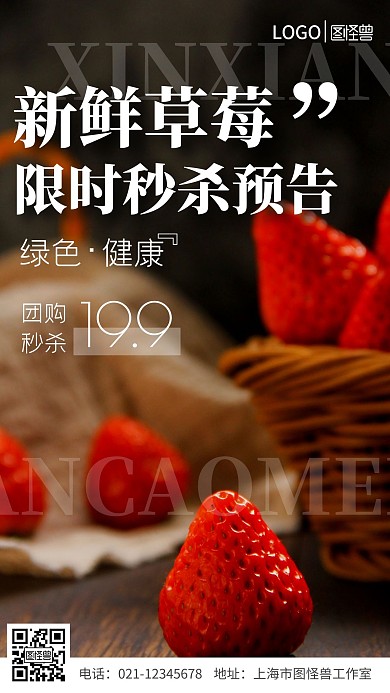 新鲜水果秒杀活动预告摄影图手机海报