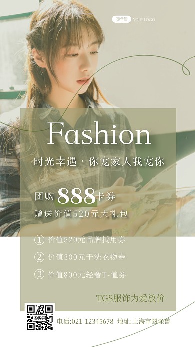 轻奢服饰服装促销团购卡券优惠ins风海报
