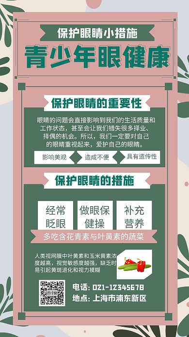 手绘 青少年眼健康海报
