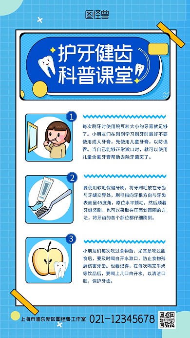 爱护牙齿儿童知识科普扁平蓝色手机海报