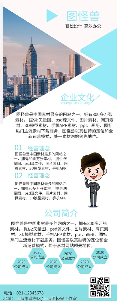 企业文化宣传易拉宝