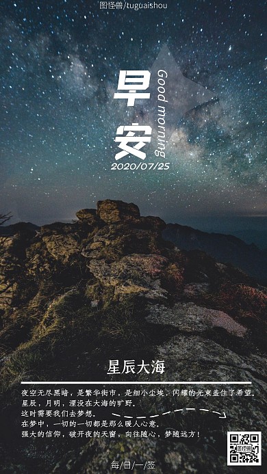 早安星辰大海星空日签