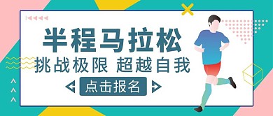 绿色几何风半程马拉松公众号封面