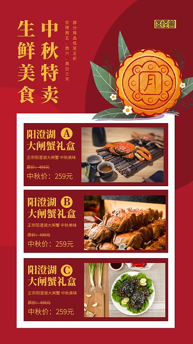红色中秋节大闸蟹美食促销手机海报