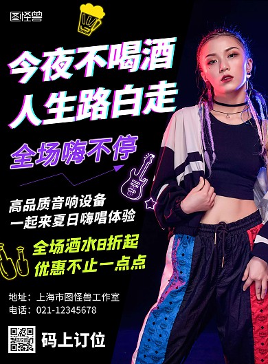 女士夜店酒吧黑色炫酷创意在线海报制作