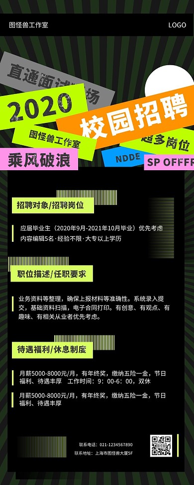 招聘创意几何校园招聘手机海报