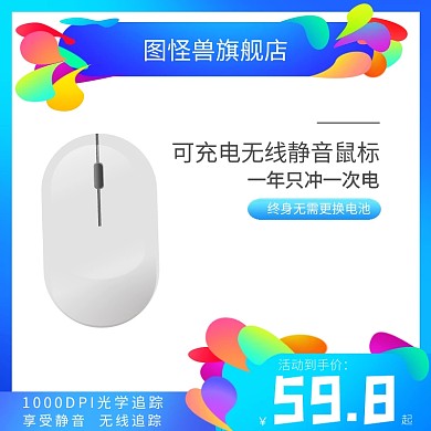 无线静音鼠标黑白简约电商淘宝主图直通车