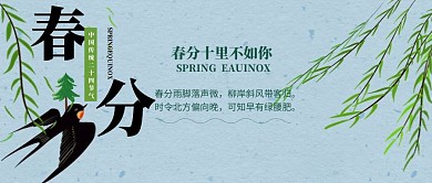 春分节气公众号封面