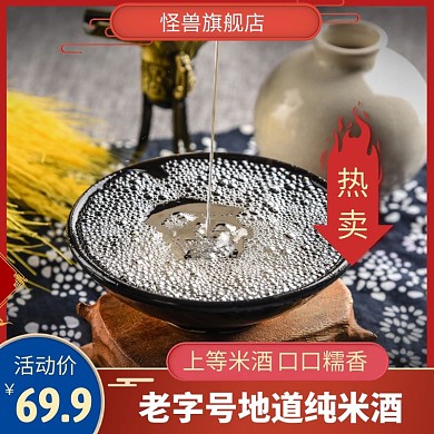 米酒红色简约时尚主图直通车