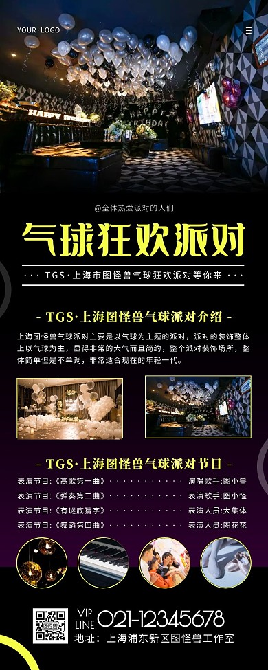 气球派对简约大方紫色营销长图