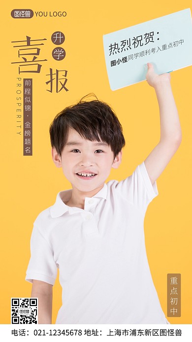 升学喜报宣传简约摄影图手机海报