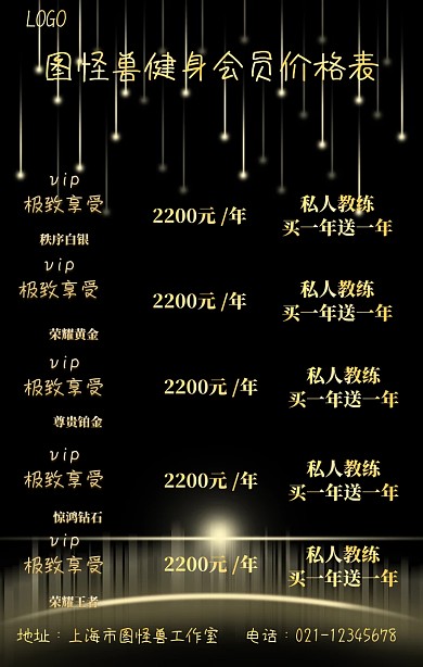 健身价格表