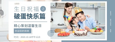 简约蓝色生日祝福banner