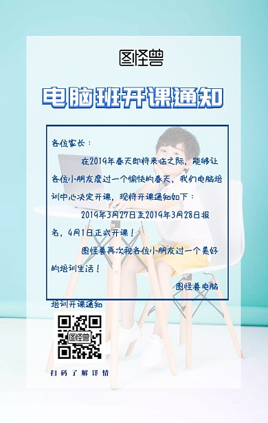 电脑培训开课通知手机海报