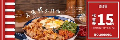 美食色块红色白色简约烤肉拌饭代金券