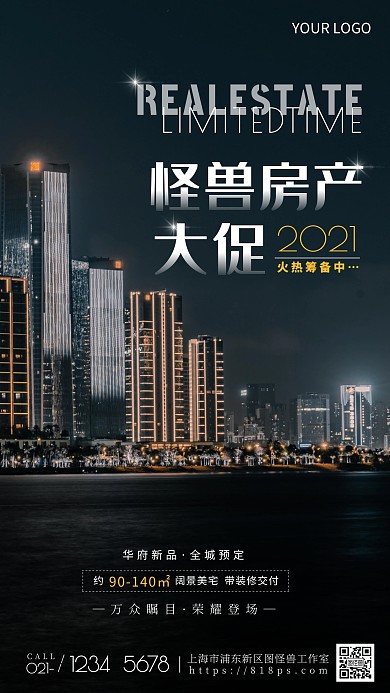 简约风摄影图火热筹备促销特惠摄影图海报