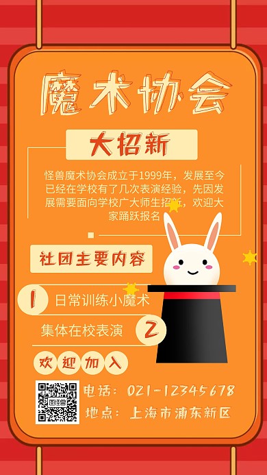扁平 魔术协会海报