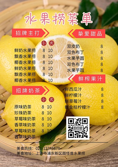 水果捞菜单