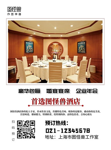 简约酒店宴席承包宣传竖版海报